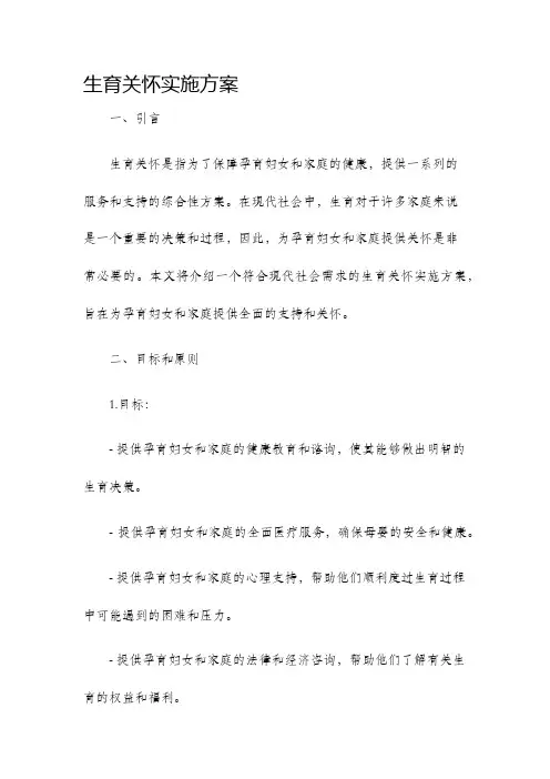 生育关怀实施方案