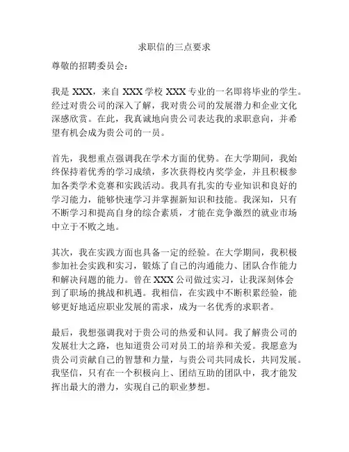 求职信的三点要求