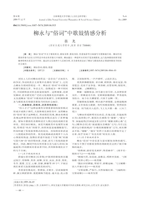 柳永与_俗词_中歌妓情感分析