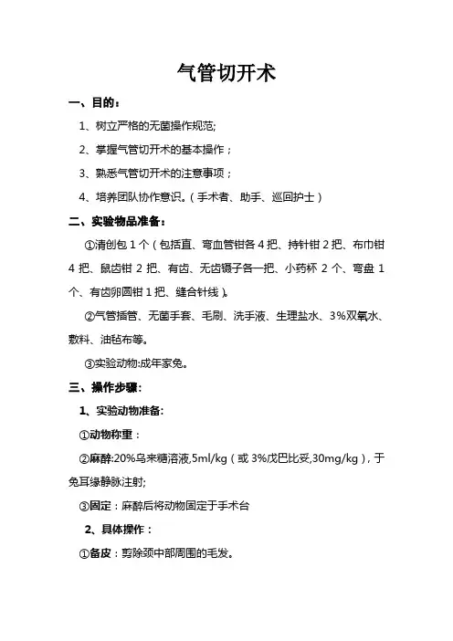 气管切开术操作流程