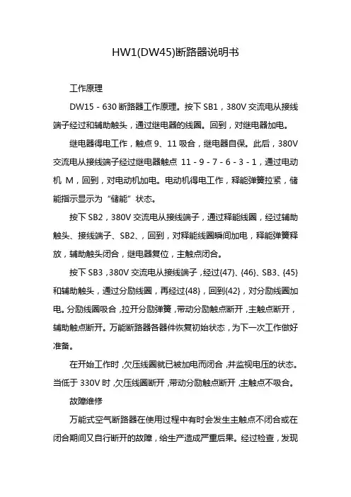 HW1(DW45)断路器说明书
