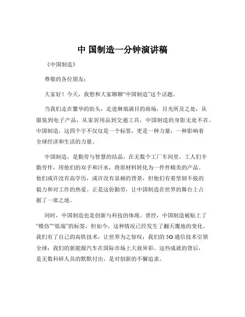 中 国制造一分钟演讲稿