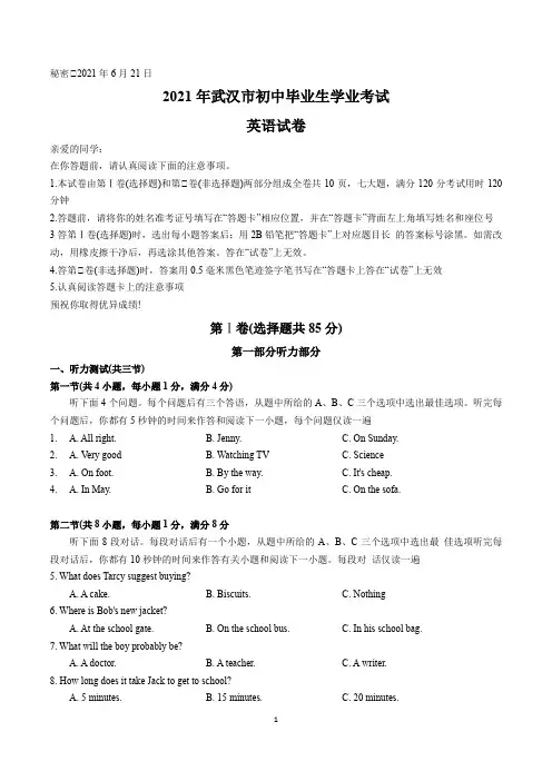 2021年湖北省武汉市中考英语真题(word版+答案)