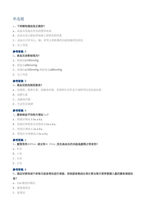 常见慢病的营养治疗——2020年执业药师继续教育