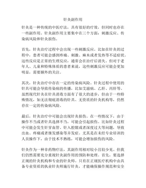 针灸副作用