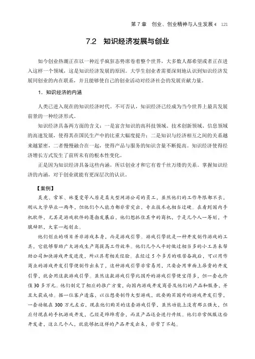 知识经济发展与创业_大学生就业与创业指导_[共4页]