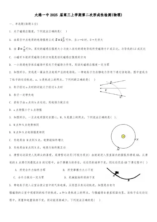 天津市滨海新区大港第一中学2024-2025学年高三上学期11月期中物理试题(无答案)
