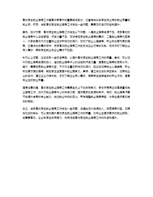 高校学生就业指导工作的现状与改进策略