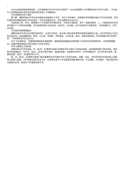 山东中小学课程评价要分四级　方案分三级实施