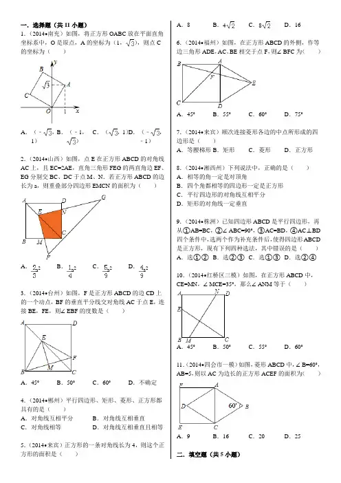 正方形的性质与判定练习