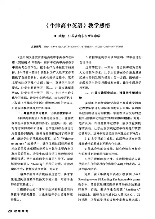 《牛津高中英语》教学感悟