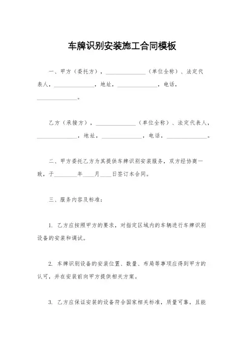 车牌识别安装施工合同模板