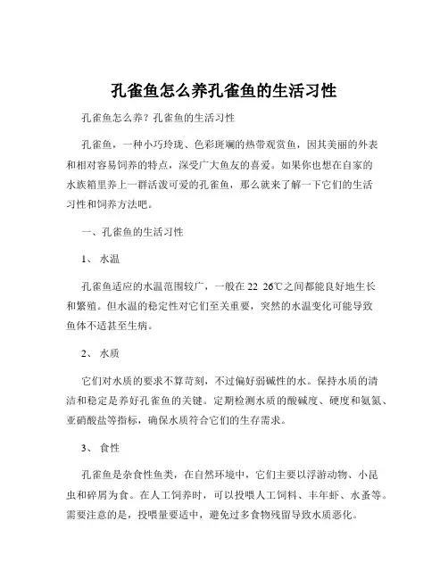 孔雀鱼怎么养孔雀鱼的生活习性