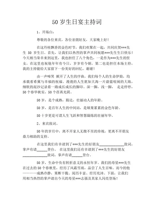 50岁生日宴主持词