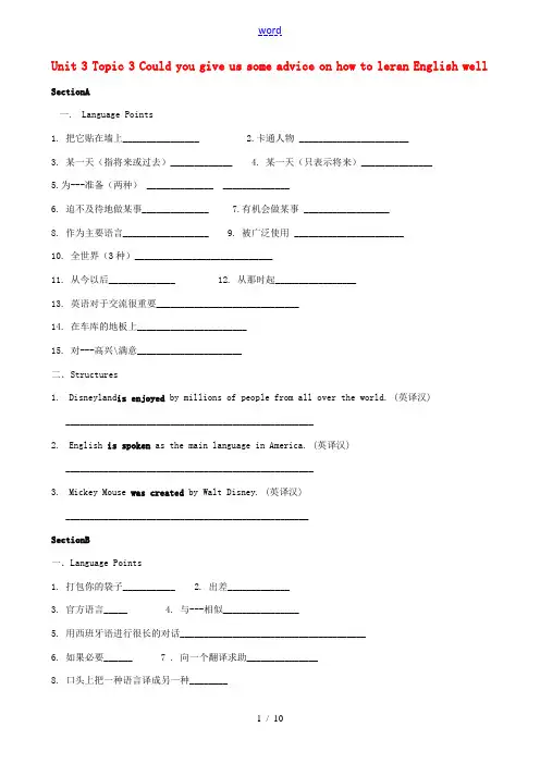 2014年秋九年级英语上册 Unit 3 Topic 3 Could you give us som