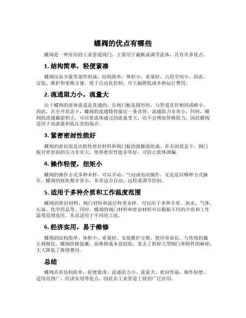 蝶阀的优点有哪些
