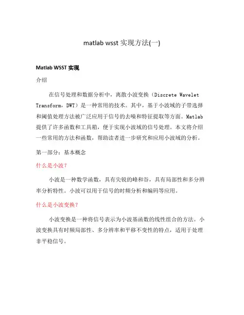 matlab wsst 实现方法(一)