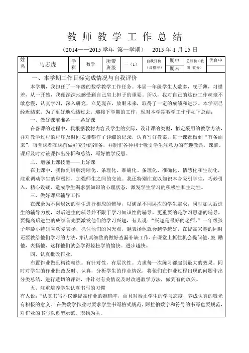 教学总结2015.1
