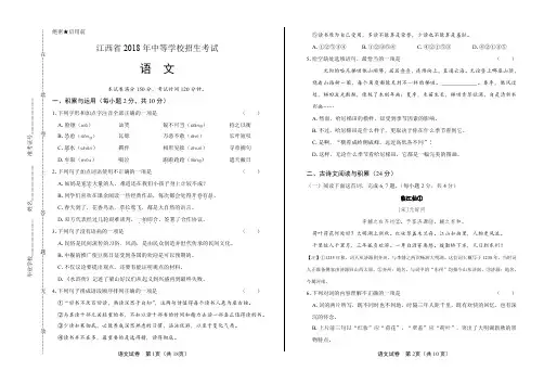 2018年江西省中考语文试卷含答案