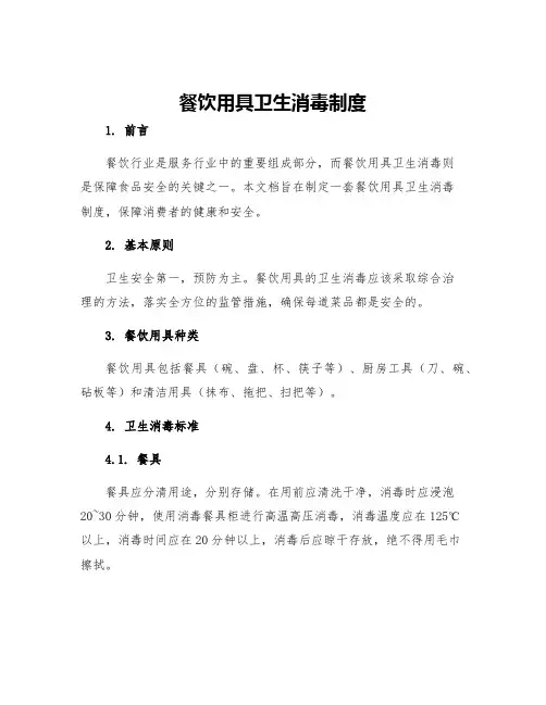 餐饮用具卫生消毒制度