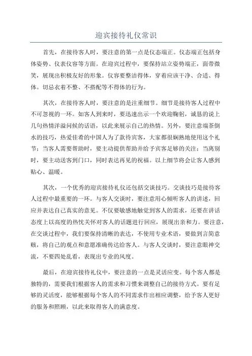 迎宾接待礼仪常识