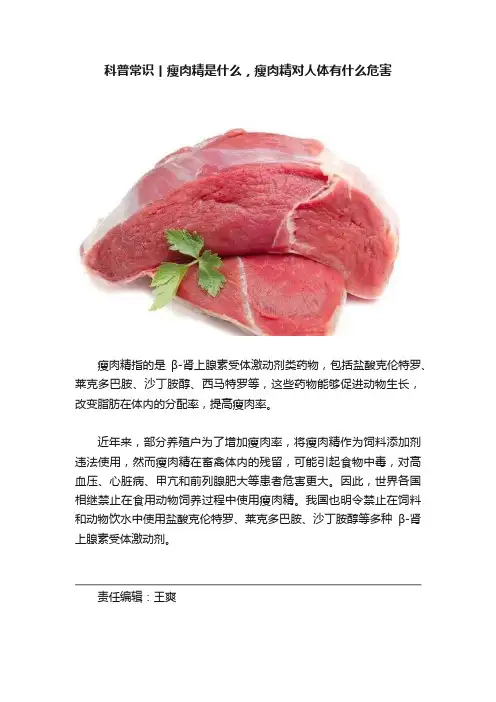 科普常识丨瘦肉精是什么，瘦肉精对人体有什么危害