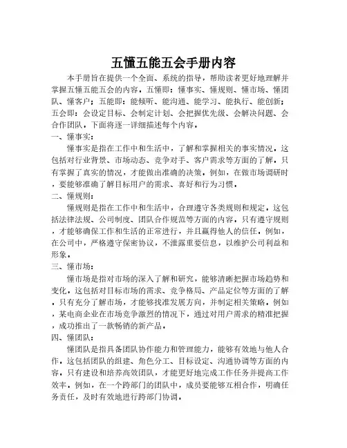 五懂五能五会手册内容