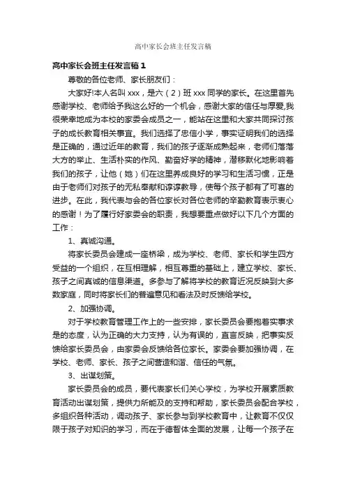 高中家长会班主任发言稿