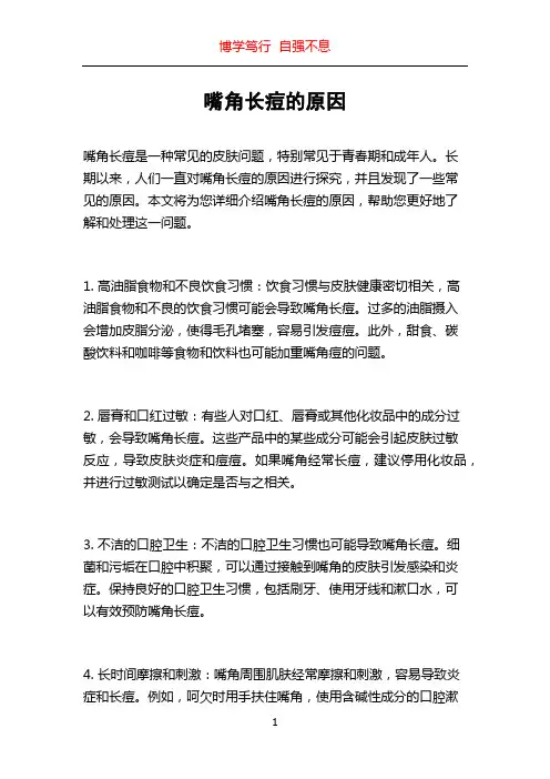 嘴角长痘的原因