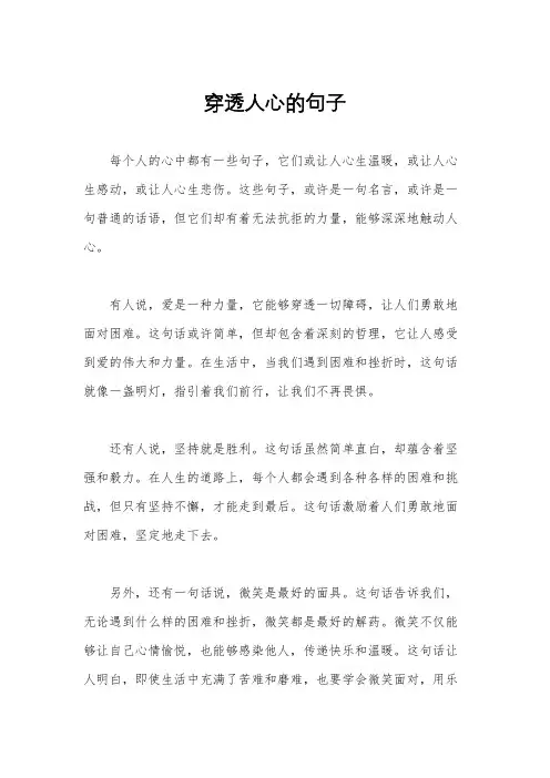 穿透人心的句子
