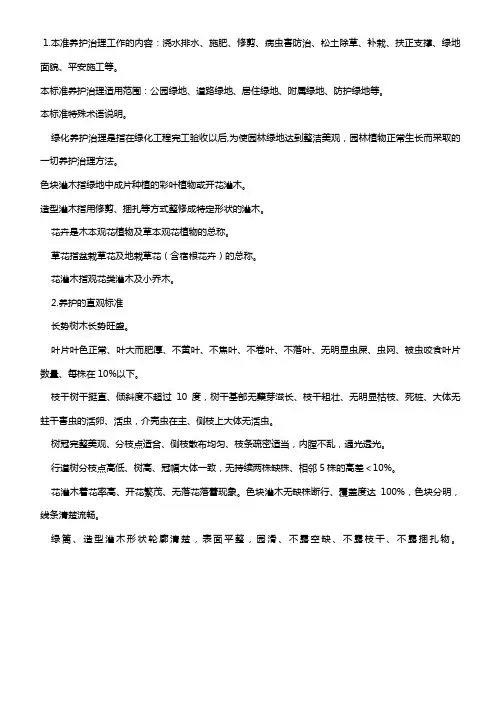 2018绿化养护标准