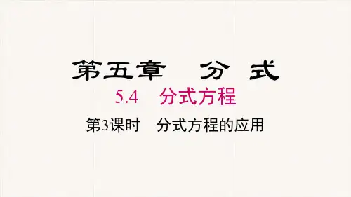 北师大版八年级数学下册《分式方程的应用》PPT课件