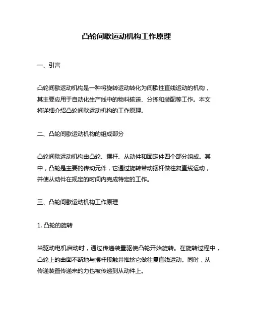 凸轮间歇运动机构工作原理