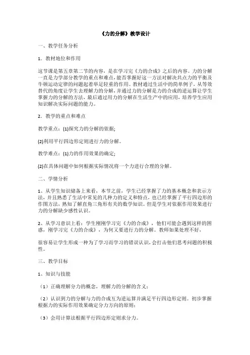 《力的分解》教学设计