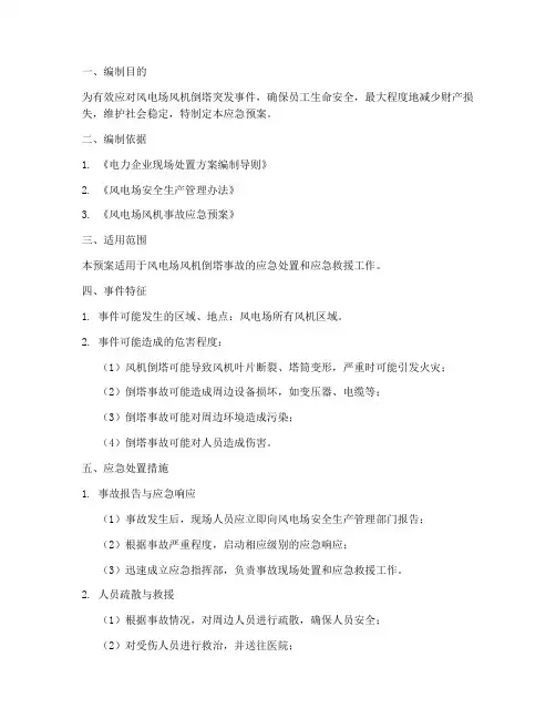 倒塔应急预案