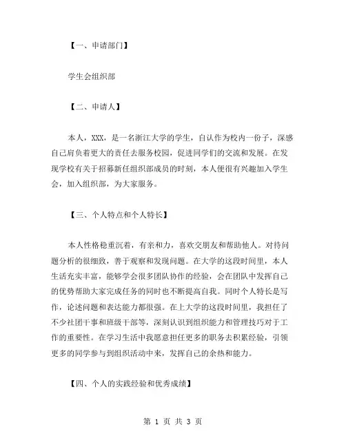 学生会组织部申请书写版范文