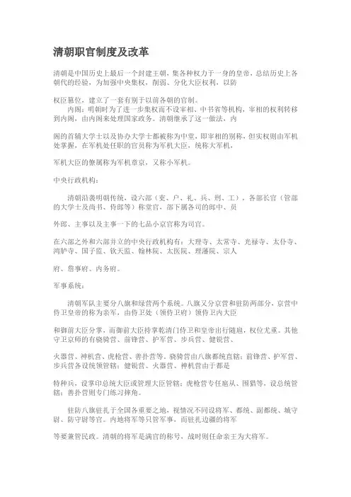 清朝职官制度及改革