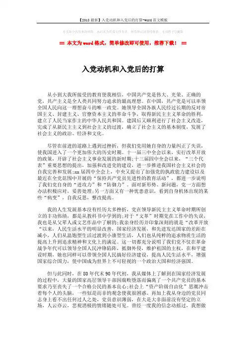 【2018最新】入党动机和入党后的打算-word范文模板 (3页)
