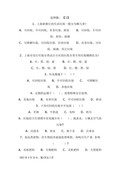 垃圾分类选择题