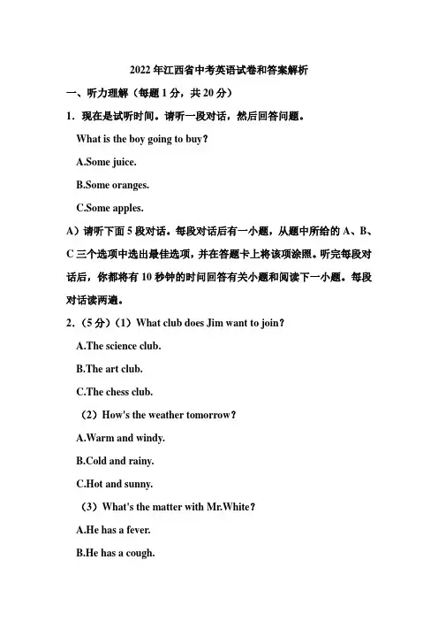 2022年江西省中考英语试卷和答案解析