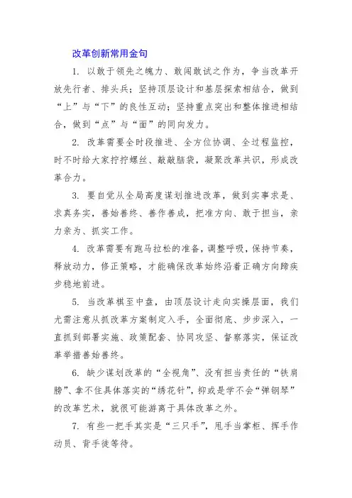 改革创新常用金句