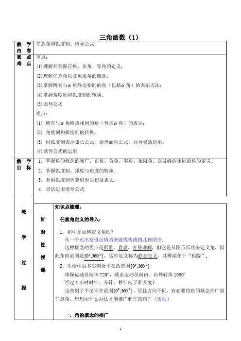 任意角和弧度制和诱导公式