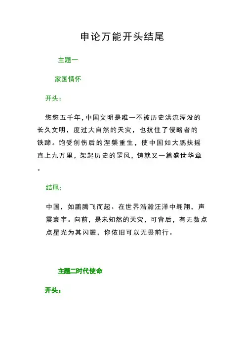 申论万能开头结尾1