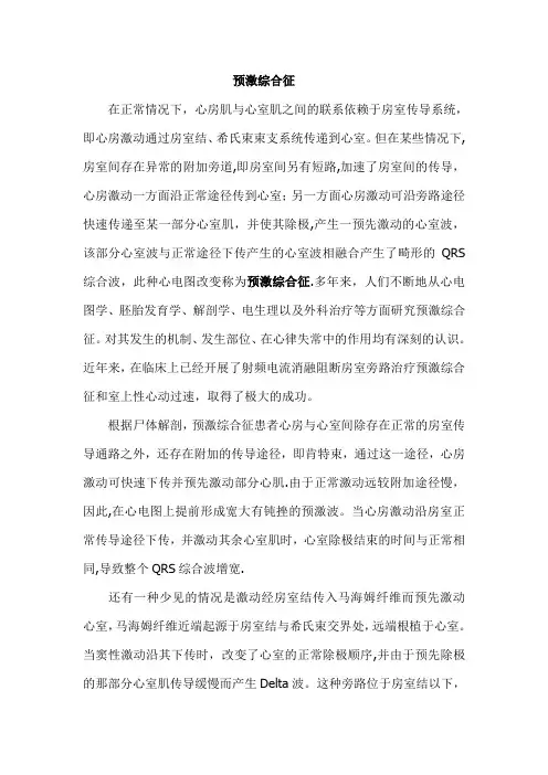 预激综合征