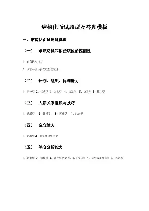 公务员结构化面试经典答题模板