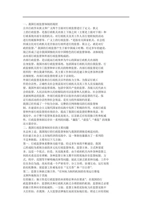 我国行政监督现状及对策