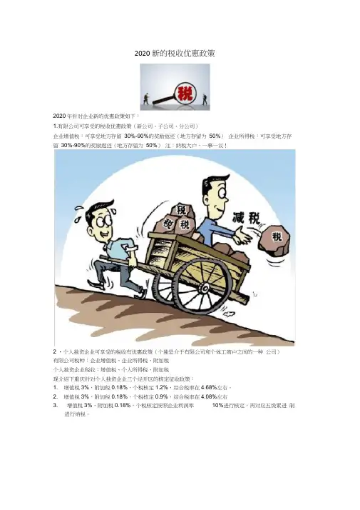 2020年新的税收优惠政策
