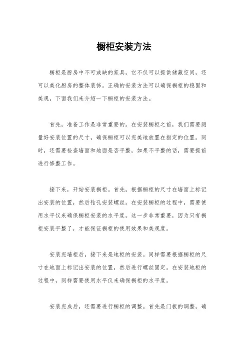 橱柜安装方法