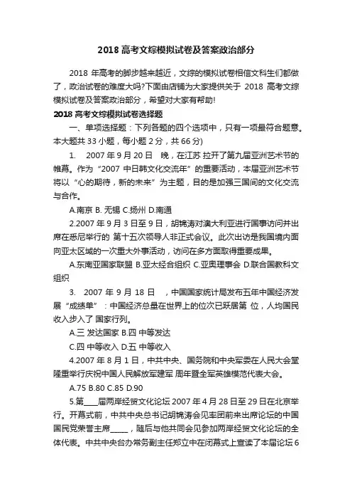 2018高考文综模拟试卷及答案政治部分