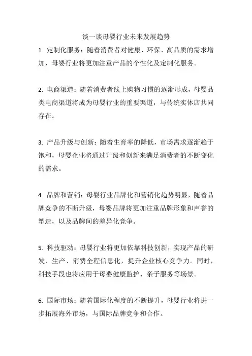 谈一谈母婴行业未来发展趋势